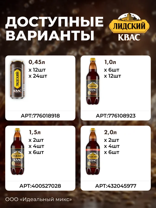 Лидское пиво Белорусский квас темный Лидский 1л Х 6 шт, 1 л, 6 шт, фото 4