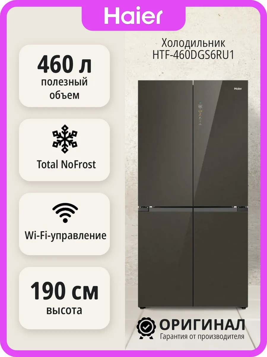 Haier холодильник HTF-460DGS6RU1