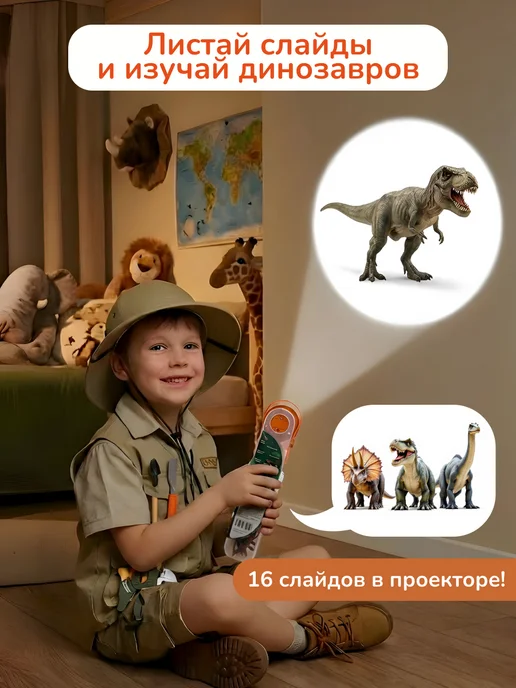 Konik Фигурки животных с проектором для детей Динозавры 12 шт, 12 шт, фото 2