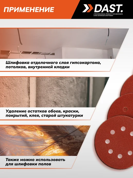 DAST. Шлифовальная машина эксцентриковая строительный инструмент, вариант, фото 2
