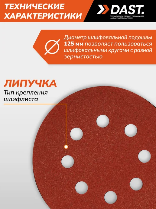 DAST. Шлифовальная машина эксцентриковая строительный инструмент, вариант, фото 5
