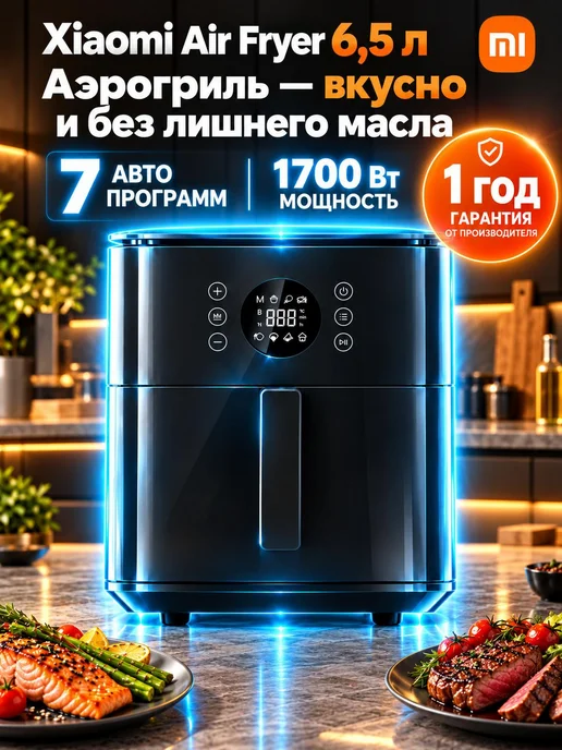 Xiaomi Аэрогриль Air Fryer 6.5L, 6,5 л