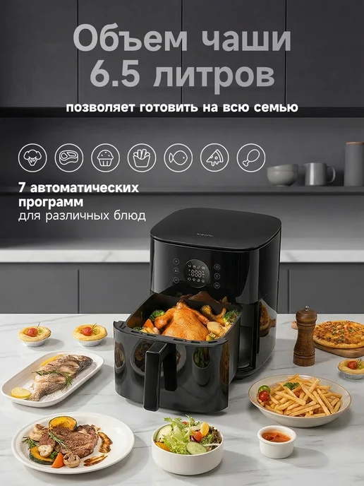 Xiaomi Аэрогриль Air Fryer 6.5L, 6,5 л, фото 4