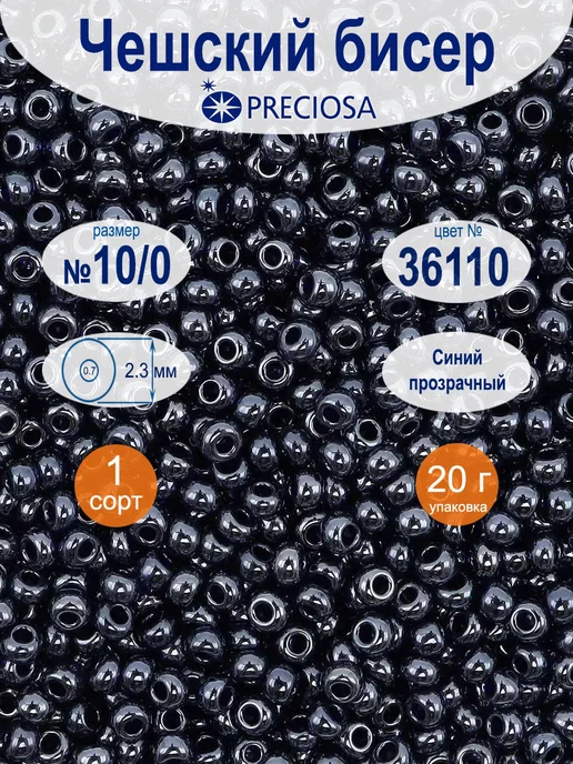 Preciosa (Чехия) Бисер чешский прозрачный 10 0 20 г Прециоза 36100, 20 г