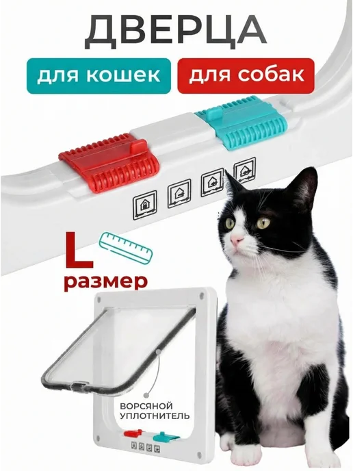 Дверь для животных,L 25*23,5 см, 25x23.5 см, фото 3