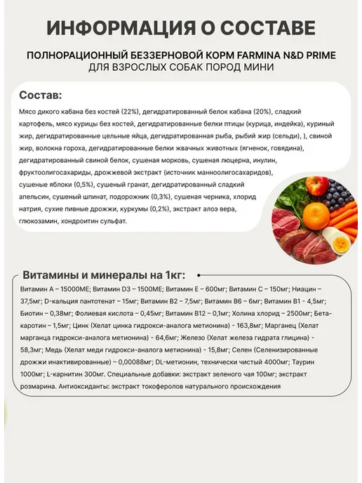 Сухой корм Farmina Кабан Яблоко для собак, беззерновой, мелкие, 0,85 кг, фото 2