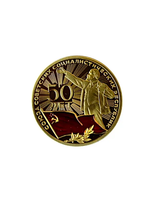 BLT Монета Сувенирная 50 Героических лет, вариант, фото 2