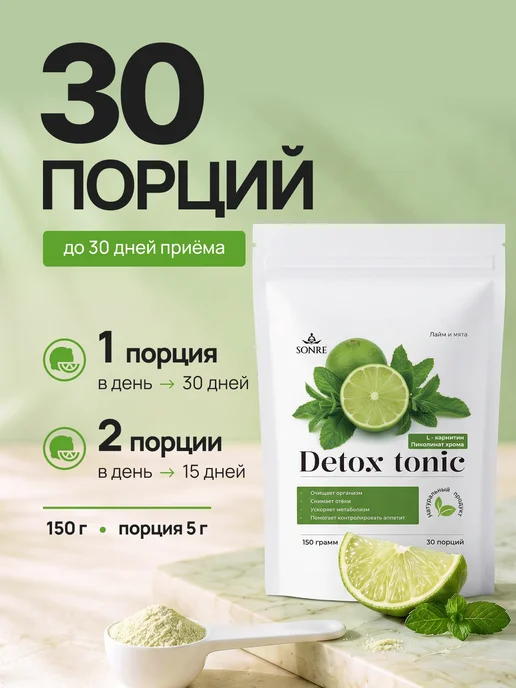 SONRE Напиток дренаж детокс со вкусом Цитрусовый, вариант, фото 2