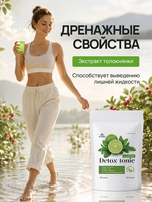 SONRE Напиток дренаж детокс со вкусом Цитрусовый, вариант, фото 3