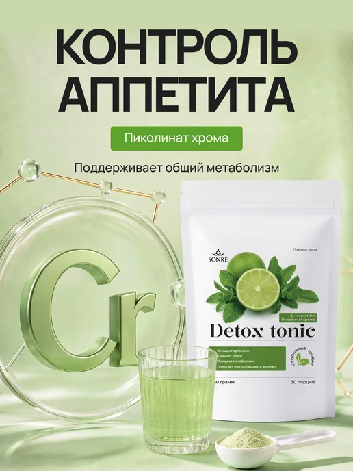 SONRE Напиток дренаж детокс со вкусом Цитрусовый, вариант, фото 4