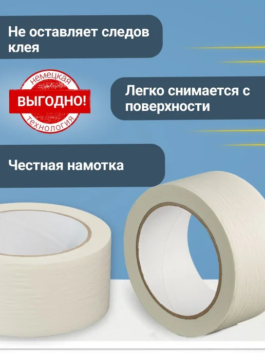 Малярный скотч широкий 50 м 6 шт, вариант, фото 5