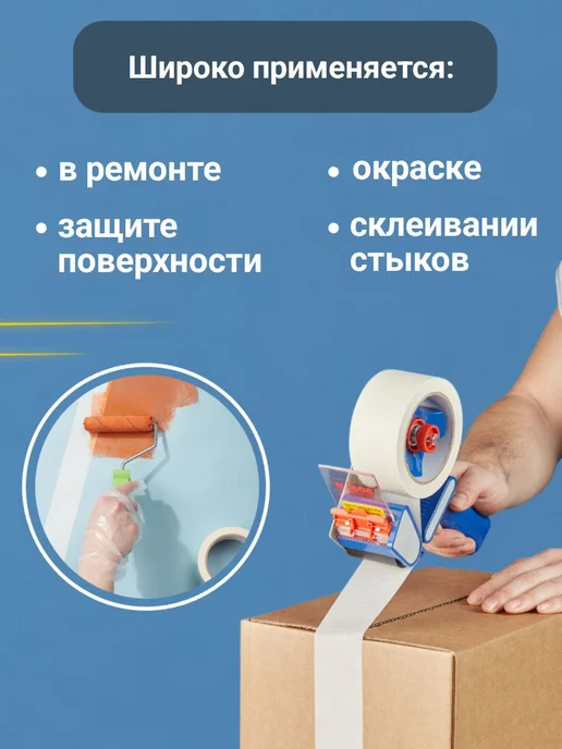 Малярный скотч широкий 50 м 6 шт, вариант, фото 6