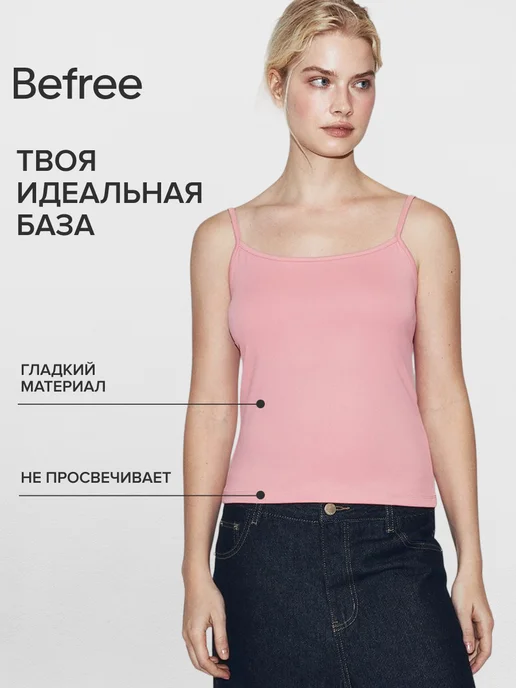 Befree Майка бельевая на тонких бретельках под пиджак, розовый