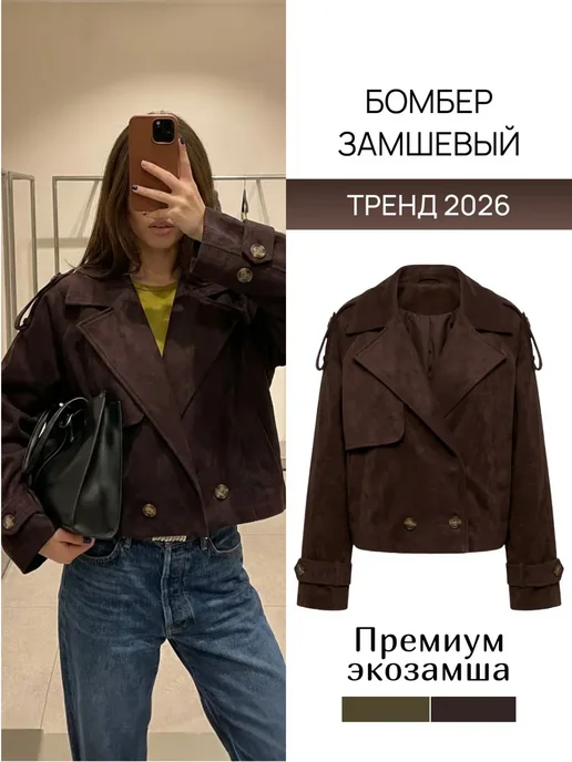 Lua Lua store Тренч бомбер укороченный замшевый оверсайз, коричневый
