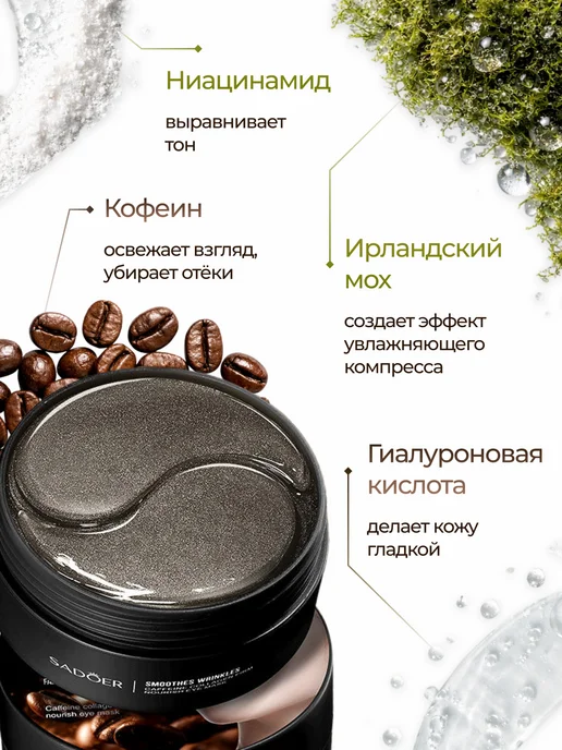 SADOER Патчи для глаз от отеков, синяков и мешков набор 180 шт, 180 шт, фото 5