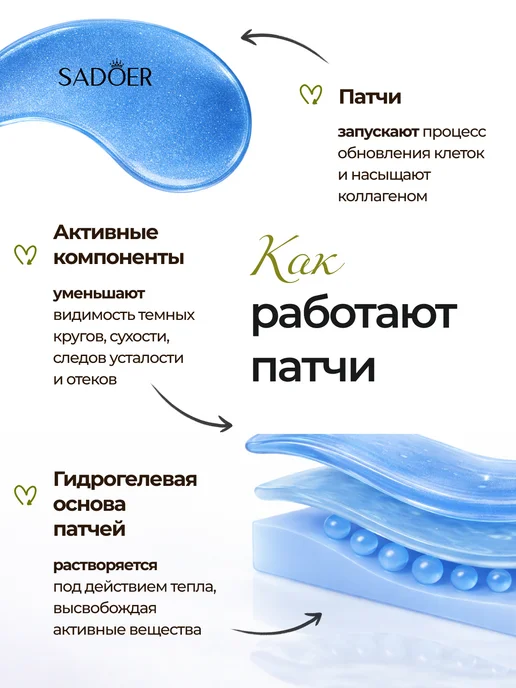 SADOER Патчи для глаз от отеков, синяков и мешков набор 180 шт, 180 шт, фото 7
