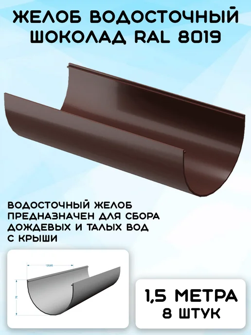 Docke Premium Комплект желобов на 3 метра RAL8019, 14 м, фото 3