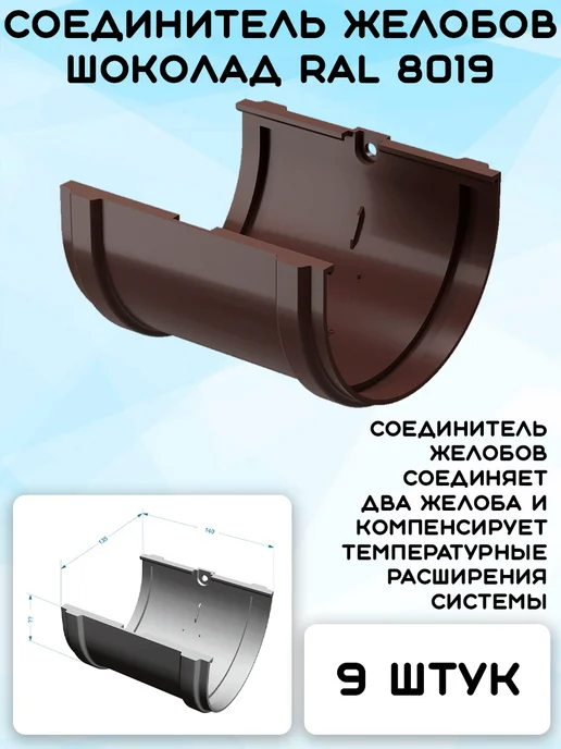 Docke Premium Комплект желобов на 3 метра RAL8019, 14 м, фото 5