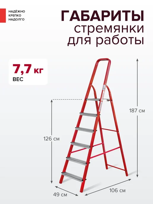Новая высота Стремянка стальная 6 ступеней, красный, фото 2