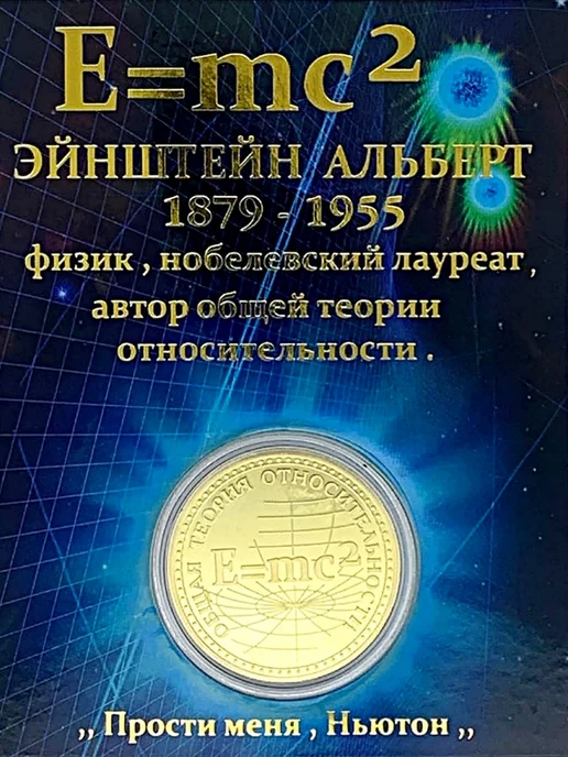 BLT Монета сувенирная Эйнштейн, вариант, фото 2