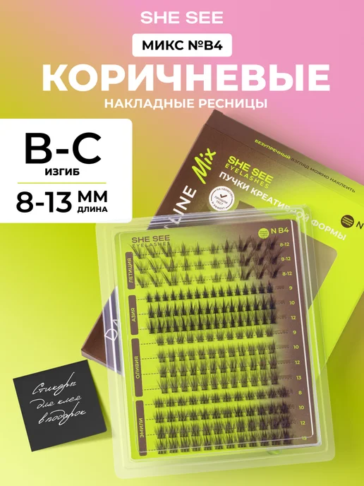 SHE SEE Накладные ресницы пучки, вариант
