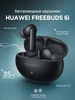 Беспроводные наушники FreeBuds 6i Huawei 776188663 купить за 3 822 ₽ в интернет‑магазине Wildberries
