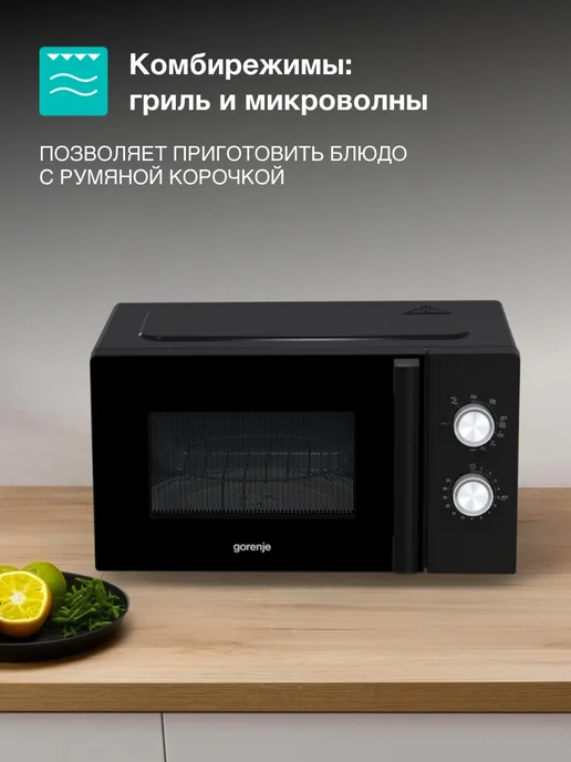 Gorenje Микроволновая печь MO20E2BH, 20 л, режим гриля, 20 л, фото 3