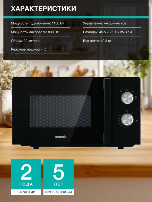 Gorenje Микроволновая печь MO20E2BH, 20 л, режим гриля, 20 л, фото 7