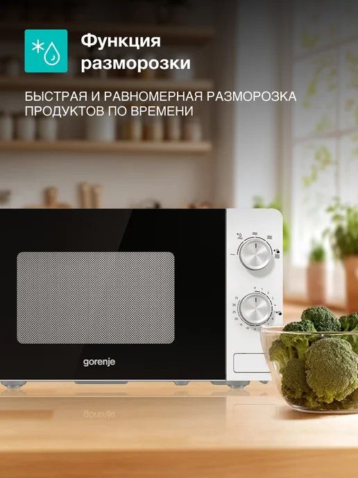 Gorenje Микроволновая печь MO20E1W, 800 Вт, 20 л, 5 режимов, 1 Вт, 800 Вт, фото 5