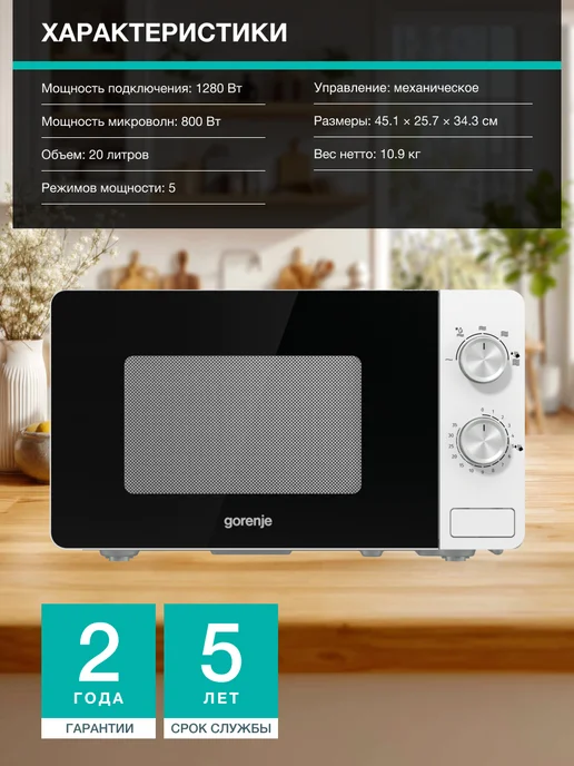Gorenje Микроволновая печь MO20E1W, 800 Вт, 20 л, 5 режимов, 1 Вт, 800 Вт, фото 7