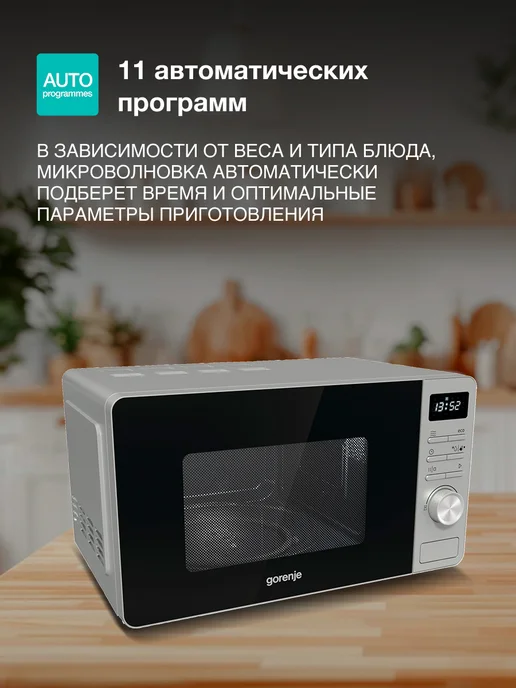 Микроволновая печь соло Gorenje MO20A3X, 20 л, фото 2