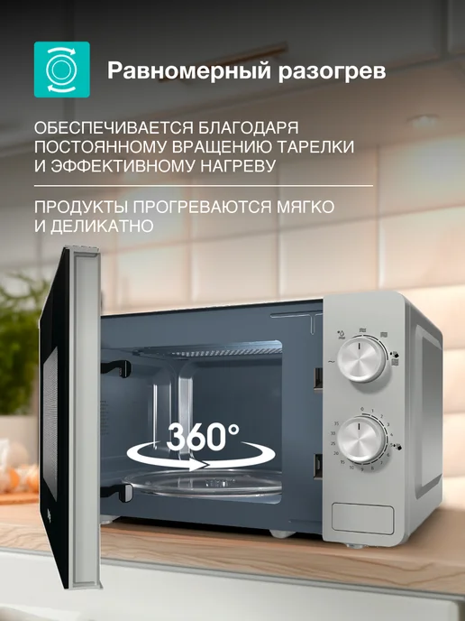 Gorenje Микроволновая печь MO20E1S, 20 л, таймер, 20 л, фото 2