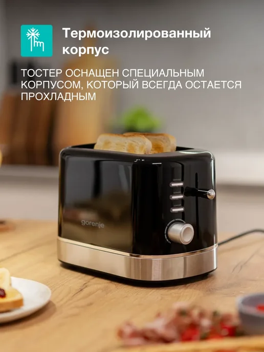 Gorenje Тостер для хлеба T800DB с поддоном для крошек, 7 режимов, черный, фото 4