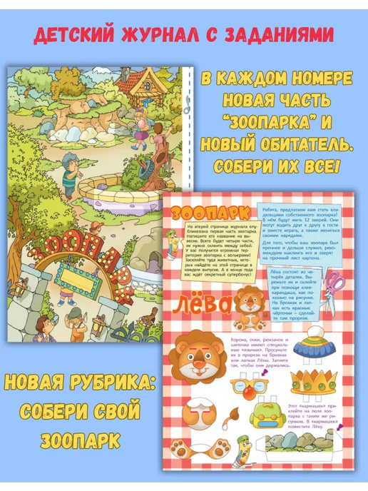 Саша и Маша: 1000 приключений Детский журнал с комиксами, играми и раскрасками № 7 26, № 1, фото 2