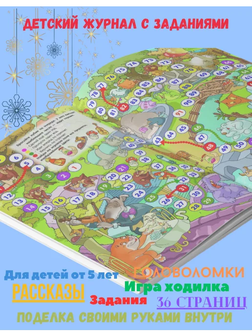 Саша и Маша: 1000 приключений Детский журнал с комиксами, играми и раскрасками № 7 26, № 1, фото 4
