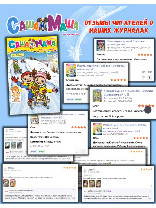 Саша и Маша: 1000 приключений Детский журнал с комиксами, играми и раскрасками № 7 26, № 1, фото 7