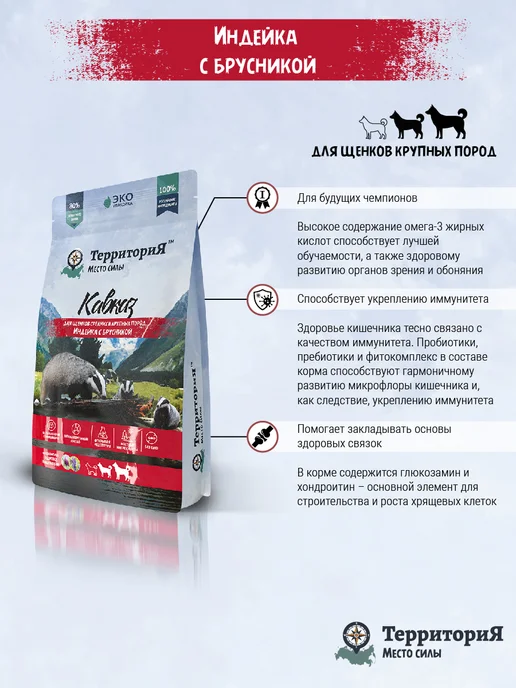 Сухой корм Территория Бру… для собак, крупные, средние, щенки, индейка, 0,808 кг, фото 3