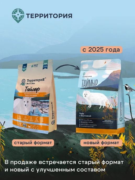 Сухой корм Территория Белой для собак, взрослые, мелкие, рыба, 0,82 кг, фото 2