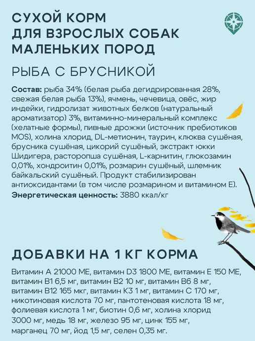 Сухой корм Территория Белой для собак, взрослые, мелкие, рыба, 0,82 кг, фото 5