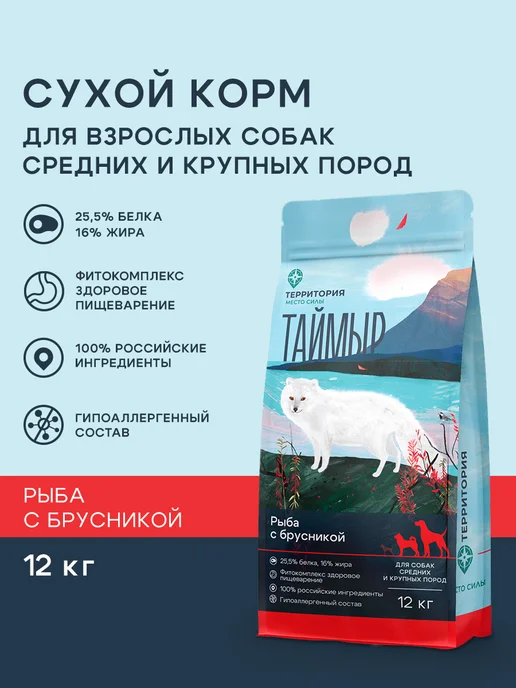 Сухой корм Территория для собак, взрослые, крупные, средние, рыба, 12,21 кг