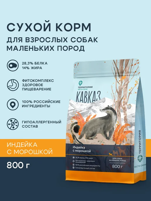 Сухой корм Территория Морошк… для собак, взрослые, мелкие, индейка, 0,812 кг