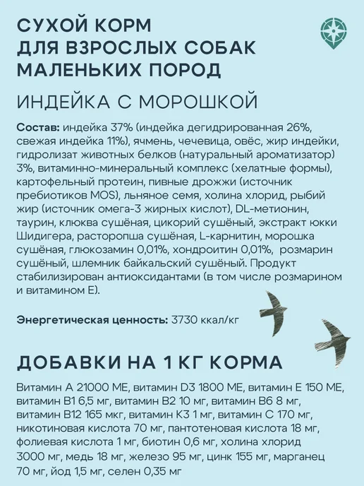 Сухой корм Территория Морошк… для собак, взрослые, мелкие, индейка, 0,812 кг, фото 4