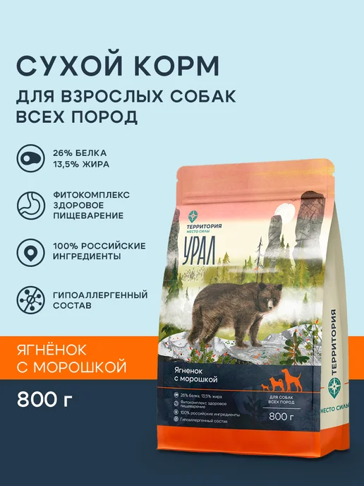 Сухой корм Территория Морошк… для собак, взрослые, ягненок, 0,81 кг