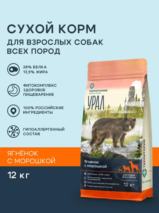 Сухой корм Территория Морошк… для собак, взрослые, ягненок, 12,12 кг