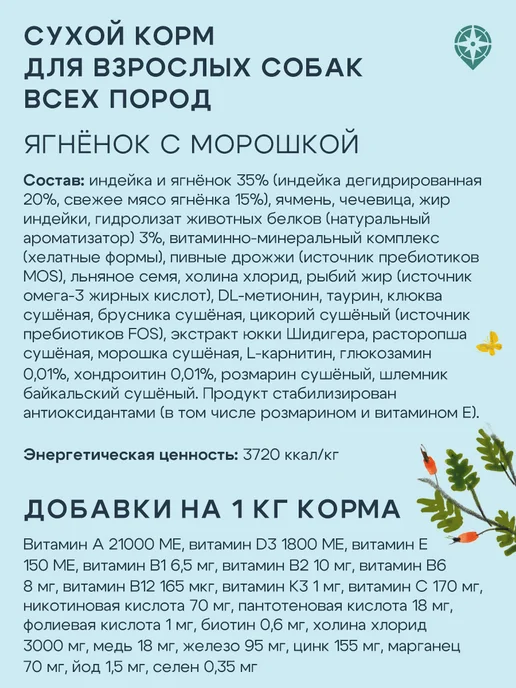 Сухой корм Территория Морошк… для собак, взрослые, ягненок, 12,12 кг, фото 6