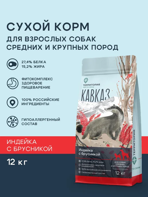 Сухой корм Территория Индей… для собак, взрослые, крупные, средние, 13,1 кг