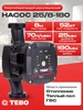 Насос циркуляционный для отопления эко 25 8-180, 8м, 52Вт TEBO 776208370 купить за 7 925 ₽ в интернет‑магазине Wildberries