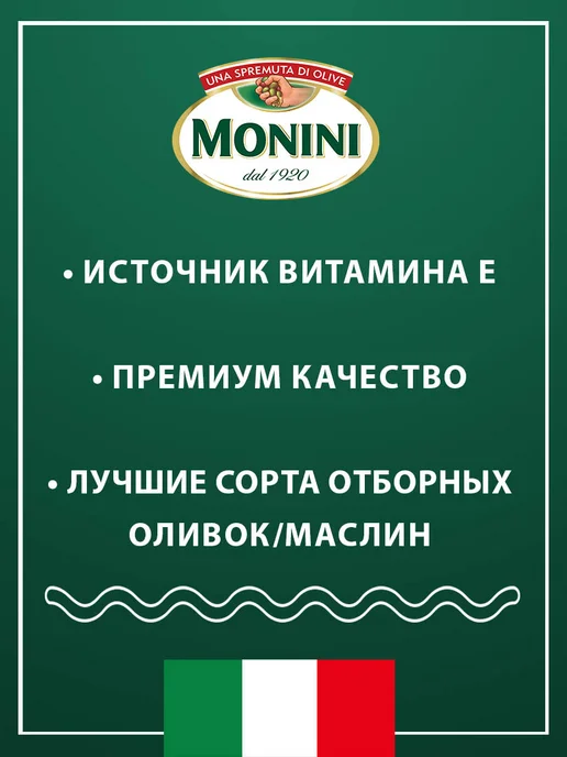 Monini Маслины Крупные без косточки, 385г, 385 г, фото 4