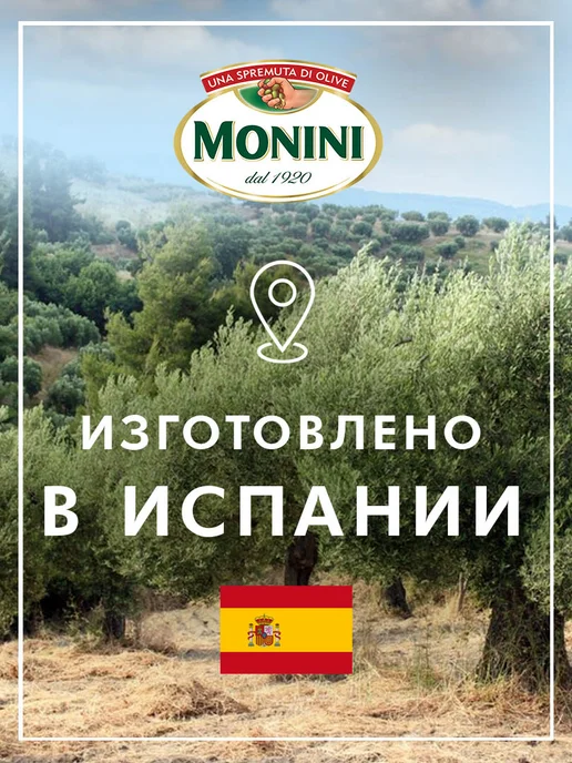 Monini Маслины Крупные без косточки, 385г, 385 г, фото 5