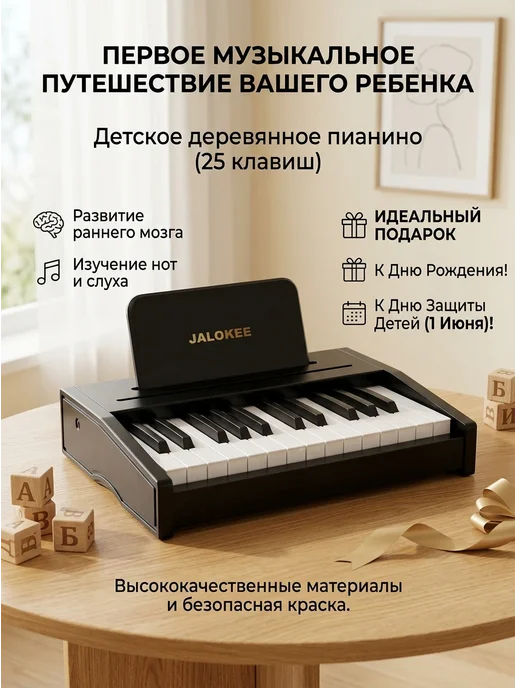JALOKEE Деревянное детское пианино 25 клавиш, 2–4 года, черный